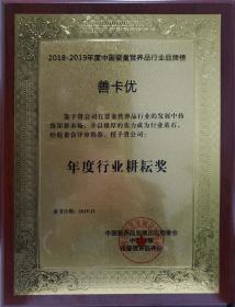 年度行業(yè)耕耘獎(jiǎng)