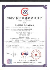 知識(shí)產(chǎn)權(quán)管理體系認(rèn)證證書(shū)