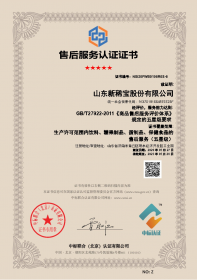 五星級(jí)售后服務(wù)認(rèn)證證書(shū)