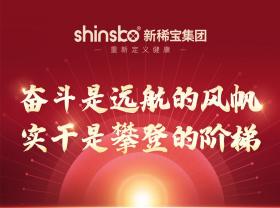 新稀寶集團(tuán)2022財年第一季度后勤基層管理人員及骨干員工“溝通討論會”暨文化交流會圓滿舉行
