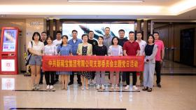 “熱血逐夢 共赴長空”中共新稀寶集團(tuán)支部委員會慶七一主題黨日活動——觀影《長空之王》