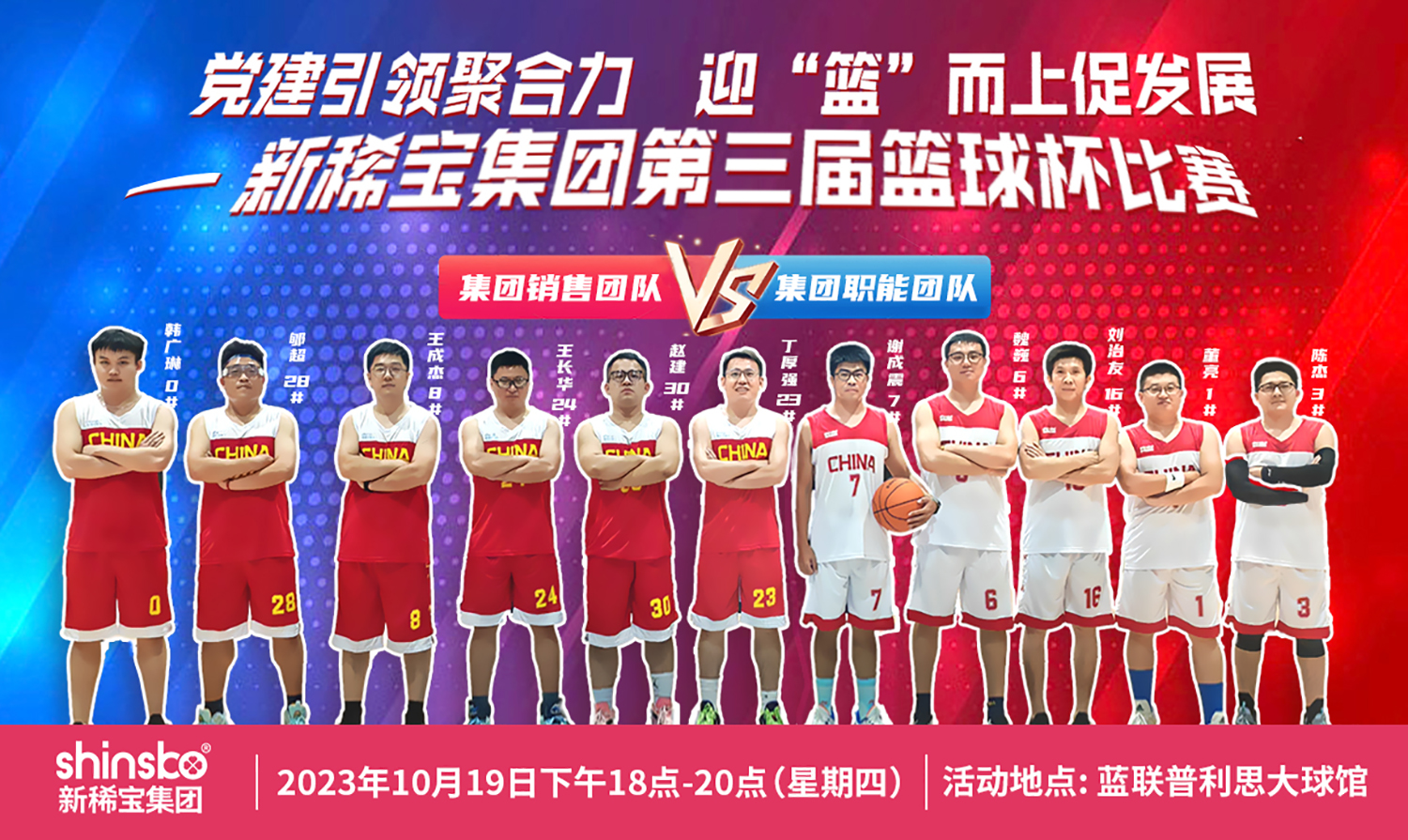 黨建引領(lǐng)聚合力  迎“籃”而上促發(fā)展——記新稀寶集團第三屆籃球杯比賽