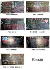 2009年后勤第四、五期黑板報評比活動順利完成